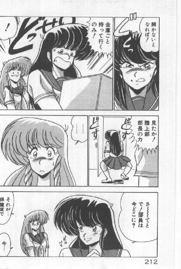 [Watanabe Yoshimasa] Ano Ko Ni Wink Fhentai - Page 191