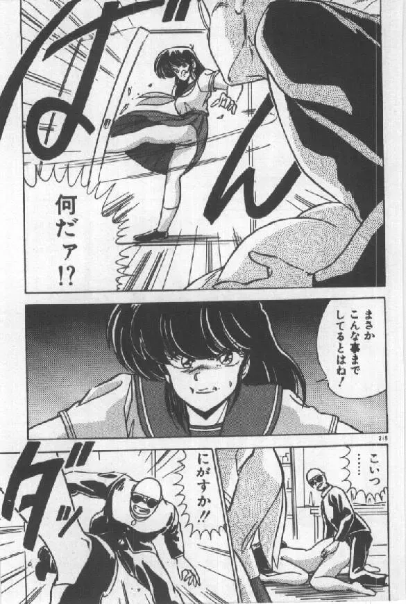 [Watanabe Yoshimasa] Ano Ko Ni Wink Fhentai - Page 204