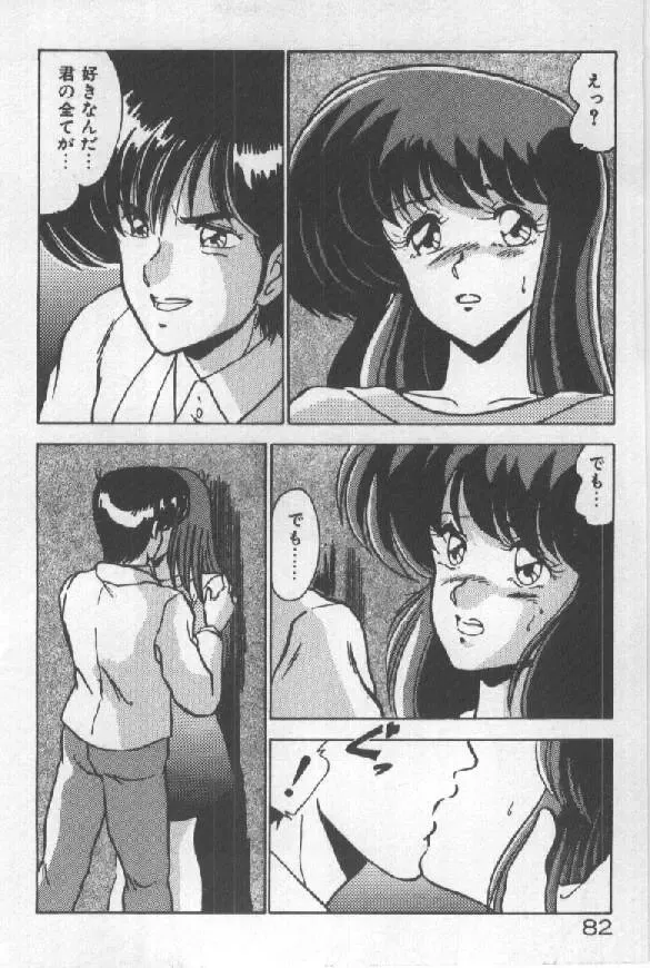 [Watanabe Yoshimasa] Ano Ko Ni Wink Fhentai - Page 74