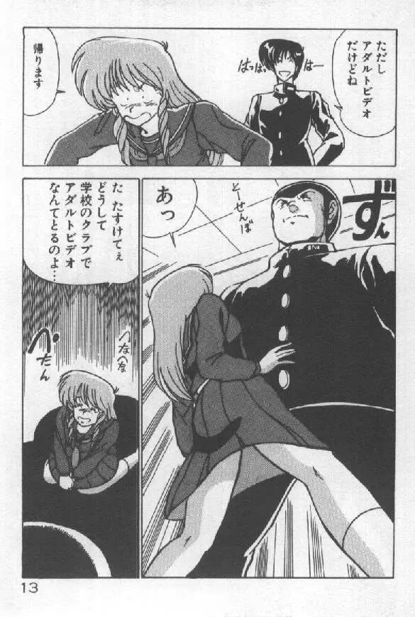 [Watanabe Yoshimasa] Ano Ko Ni Wink Fhentai - Page 8