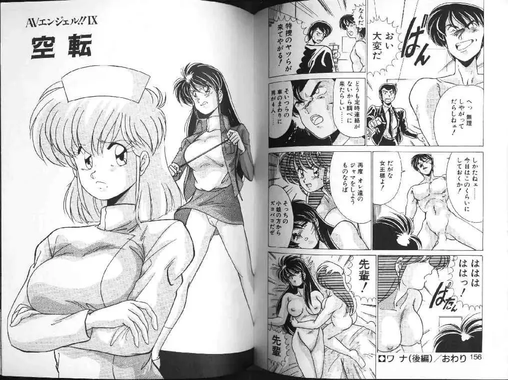 [Watanabe Yoshimasa] AV Angel I Fhentai - Page 75