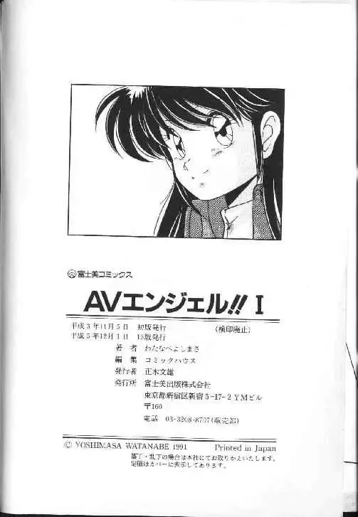 [Watanabe Yoshimasa] AV Angel I Fhentai - Page 87