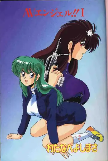 [Watanabe Yoshimasa] AV Angel I Fhentai - Page 2