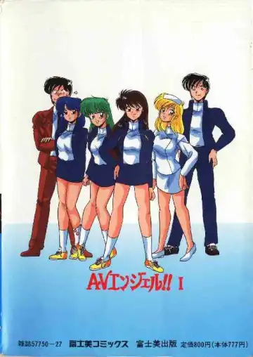 [Watanabe Yoshimasa] AV Angel I Fhentai - Page 88