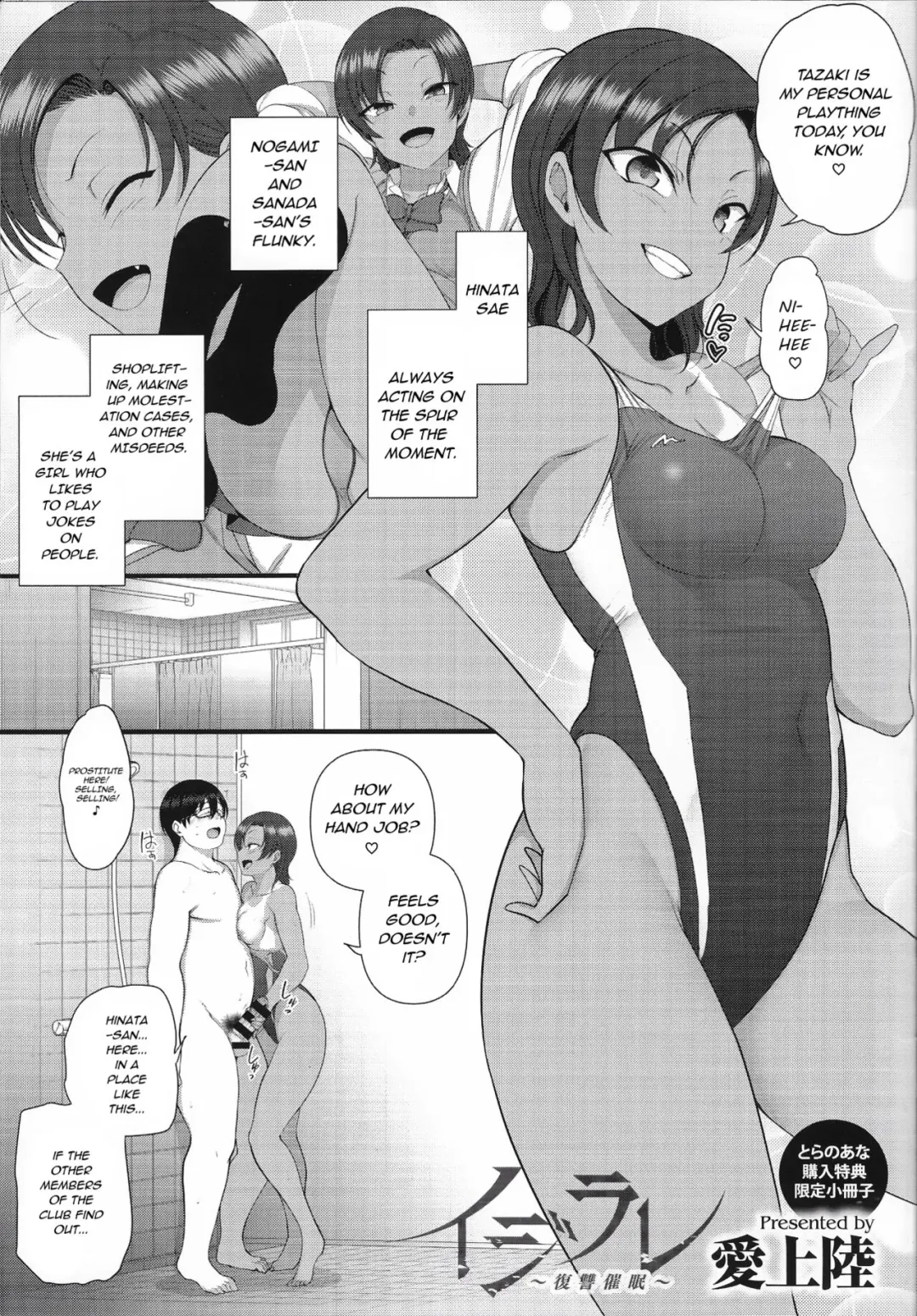 [Aiue Oka] Ijirare ~Fukushuu Saimin~ Toranoana Special 8P Booklet Fhentai - Page 1