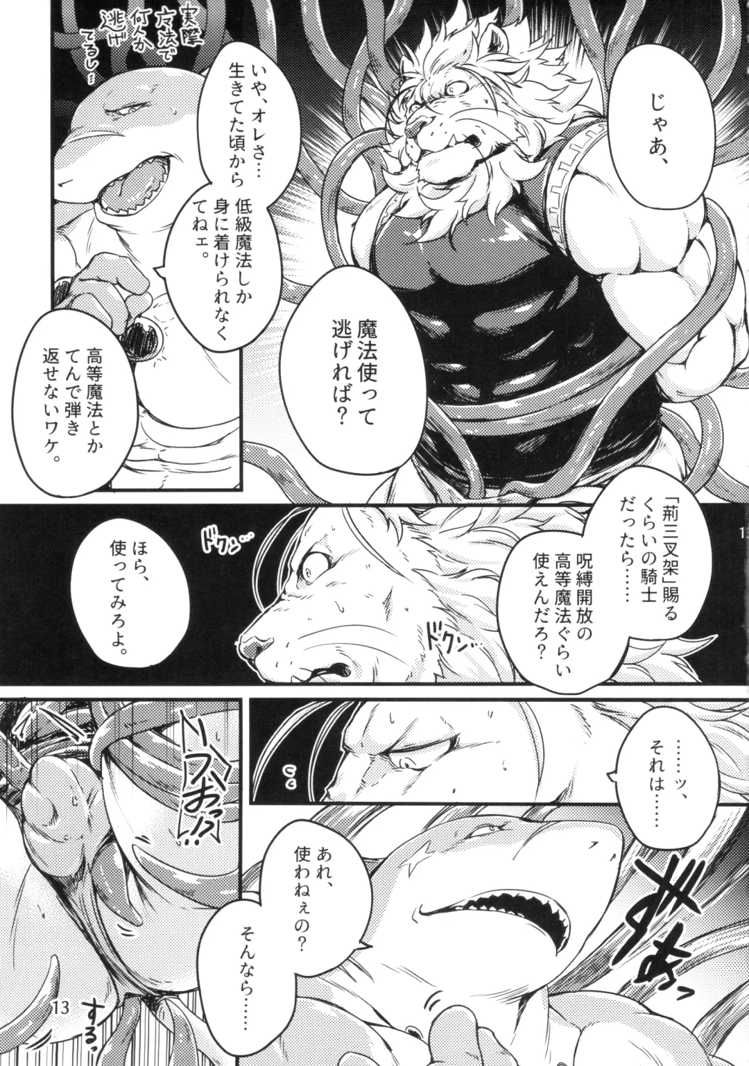 [Kishiguma Toragorou] DUMP Fhentai - Page 12