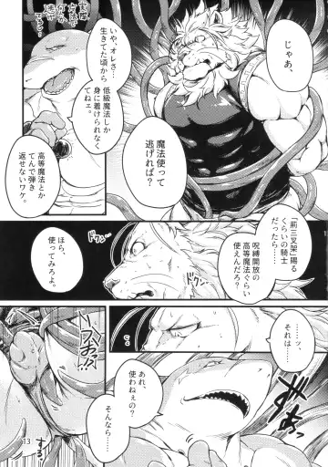 [Kishiguma Toragorou] DUMP Fhentai - Page 12