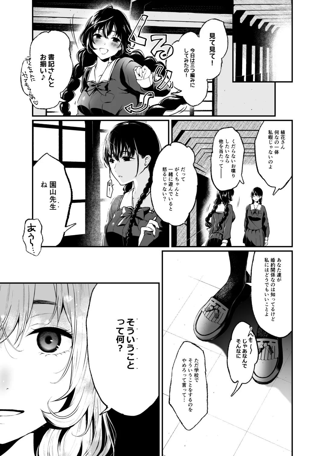 [Osomatsu] Jorougumo no Hanazono2 ~ Boku wa Seito o Hitasura Okasu. Itsuka, Kanojo to Sex suru Tame ni ~ Fhentai - Page 13