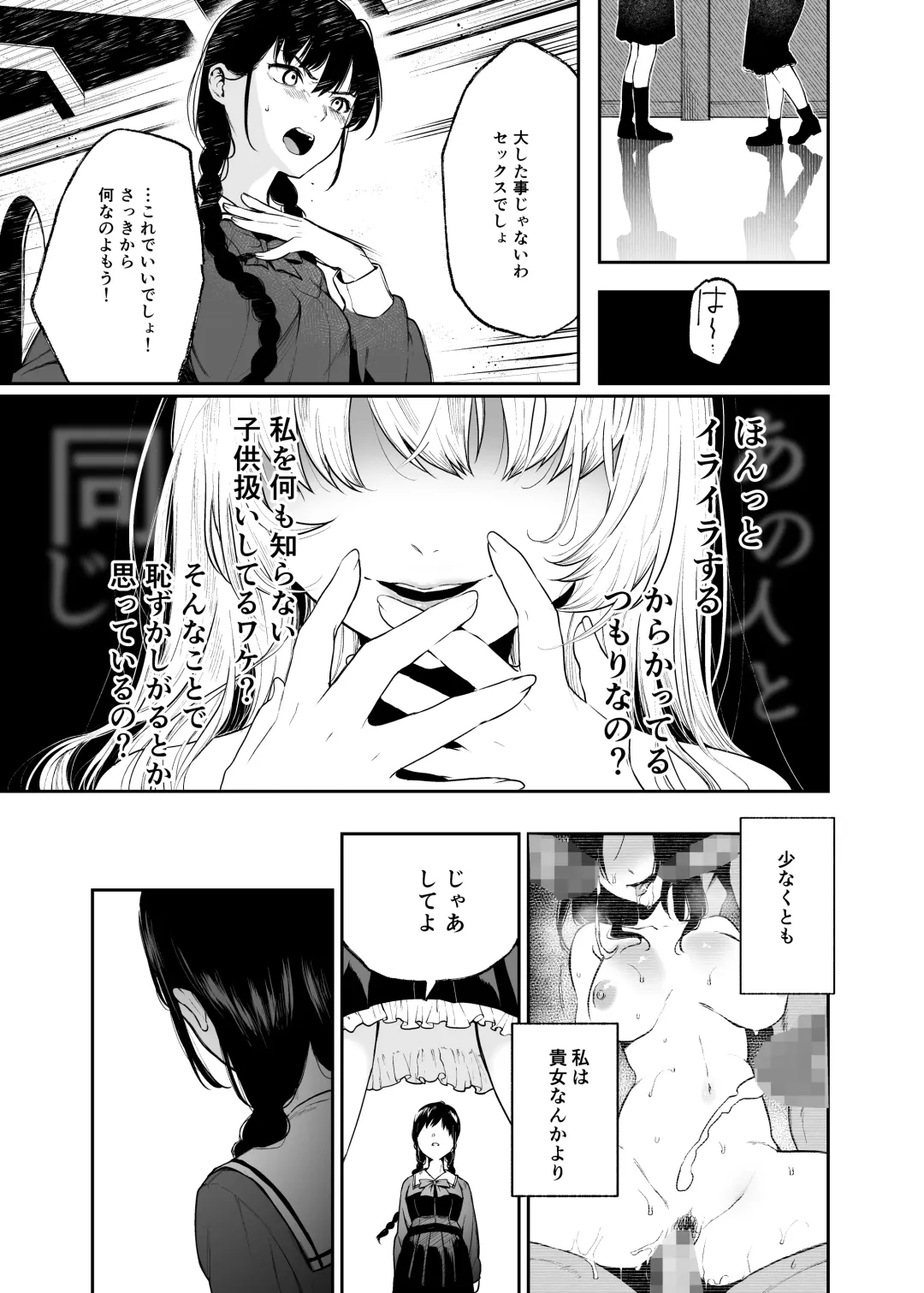 [Osomatsu] Jorougumo no Hanazono2 ~ Boku wa Seito o Hitasura Okasu. Itsuka, Kanojo to Sex suru Tame ni ~ Fhentai - Page 15