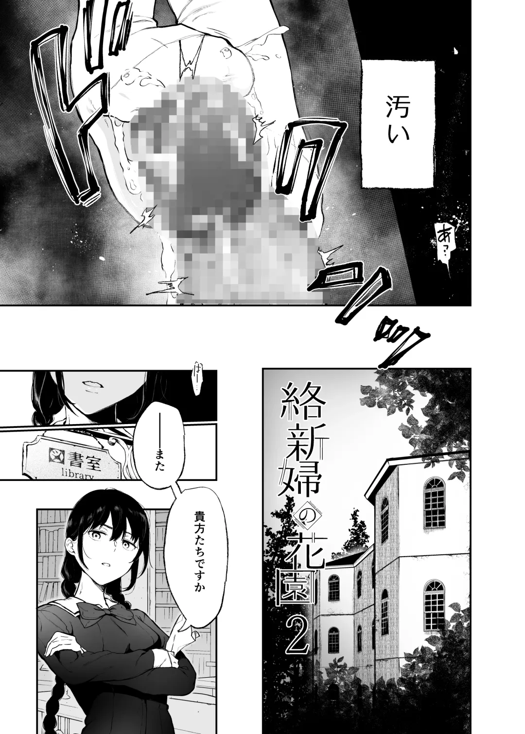 [Osomatsu] Jorougumo no Hanazono2 ~ Boku wa Seito o Hitasura Okasu. Itsuka, Kanojo to Sex suru Tame ni ~ Fhentai - Page 3
