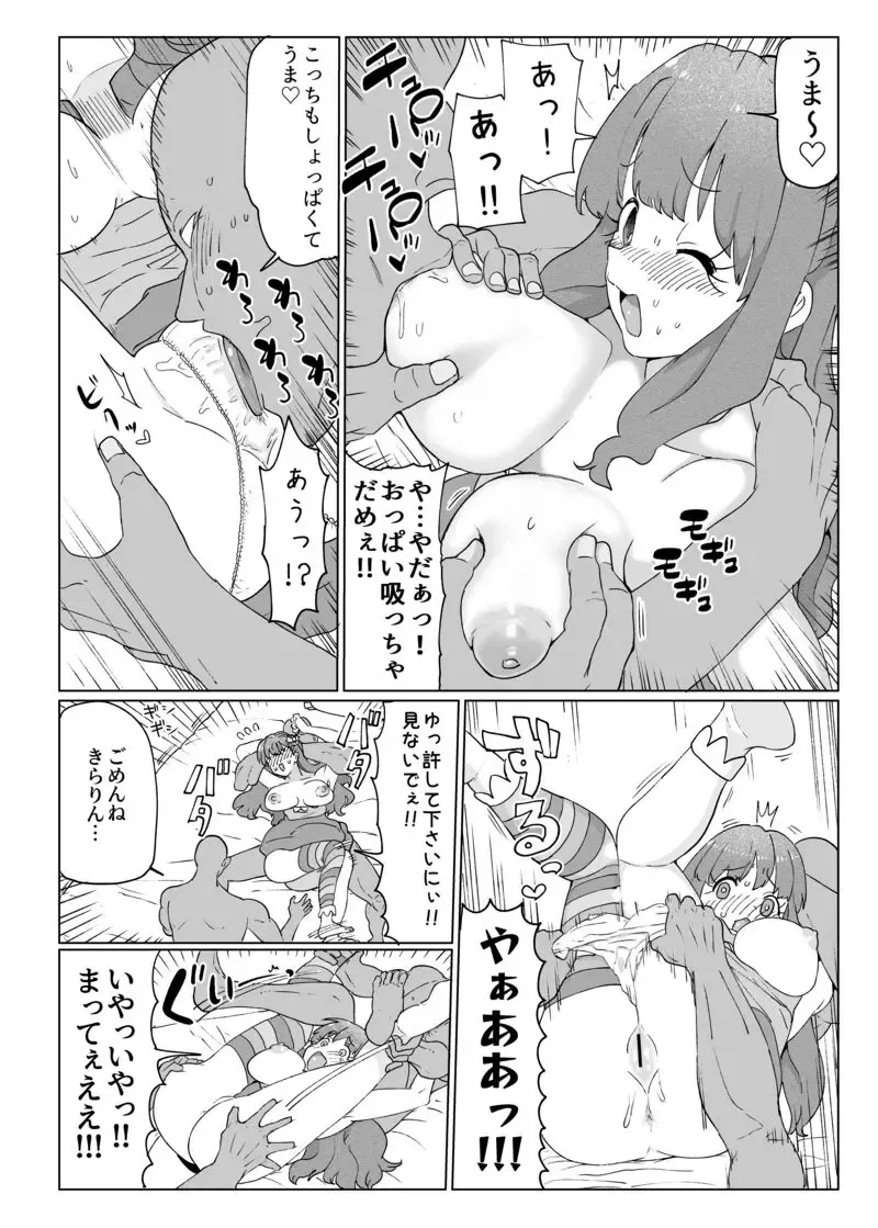 [Ichiokunen Wakusei] kirarin no echi manga Fhentai - Page 8