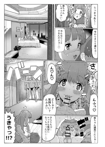 [Ichiokunen Wakusei] kirarin no echi manga Fhentai - Page 5