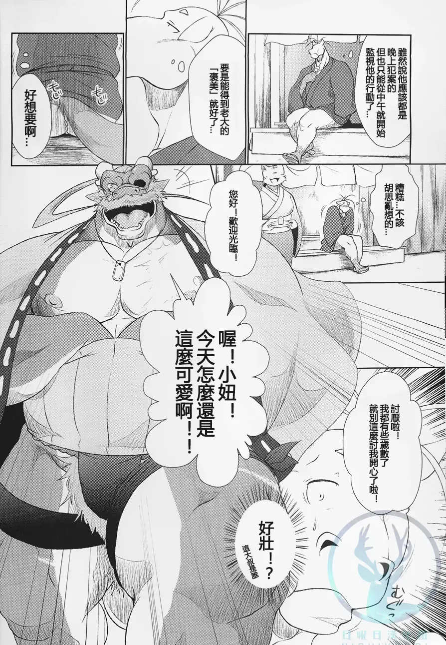 [Shamoji] Nagaya Doushin Sono San Fhentai - Page 12