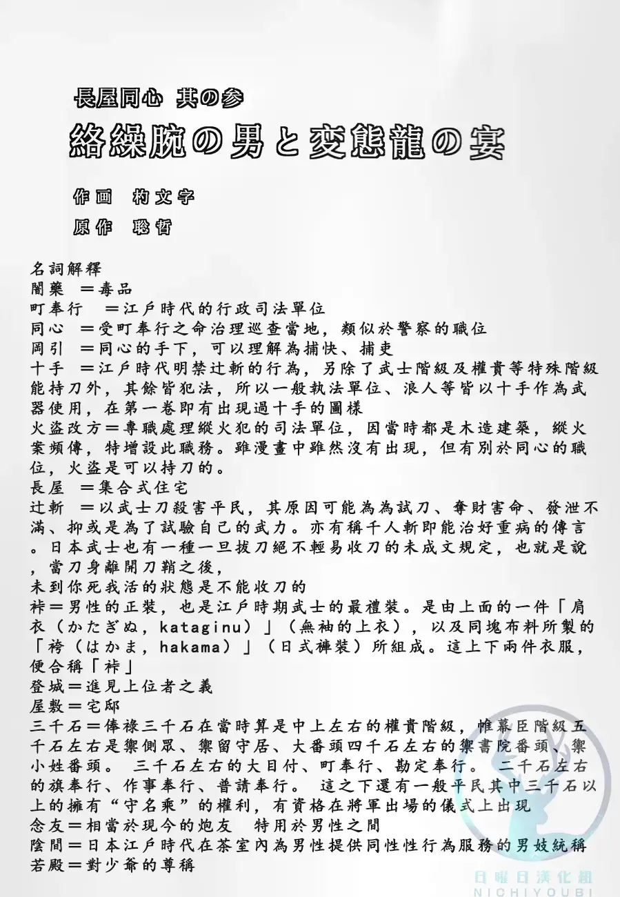 [Shamoji] Nagaya Doushin Sono San Fhentai - Page 3