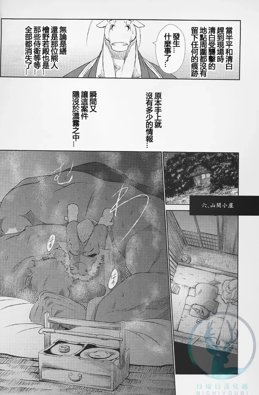 [Shamoji] Nagaya Doushin Sono San Fhentai - Page 32