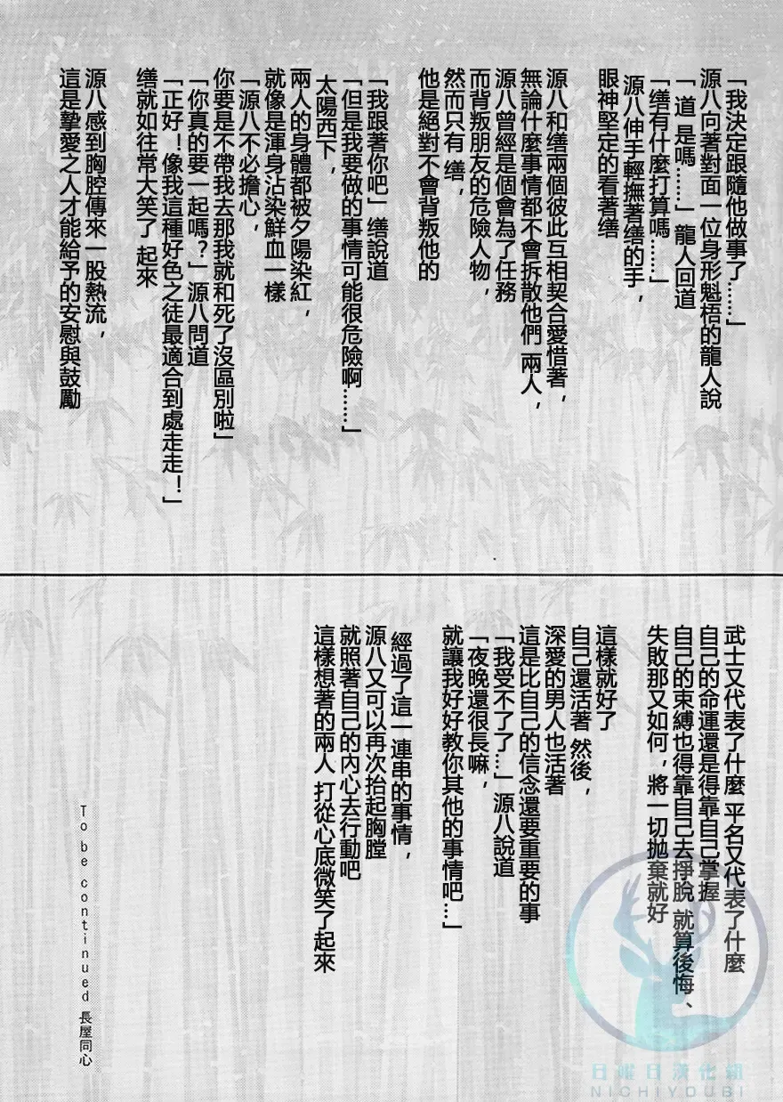 [Shamoji] Nagaya Doushin Sono San Fhentai - Page 49