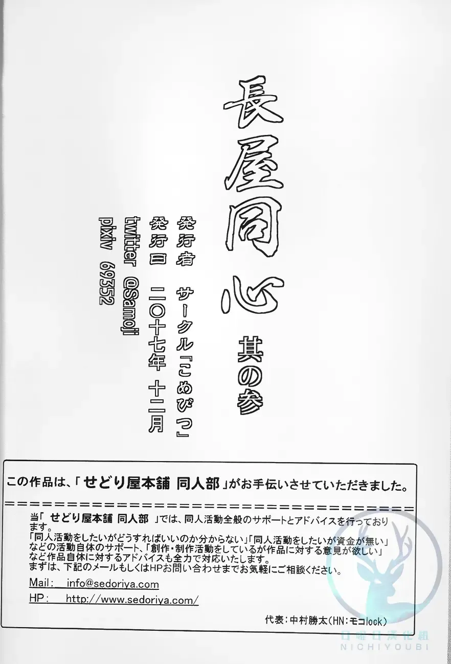 [Shamoji] Nagaya Doushin Sono San Fhentai - Page 52