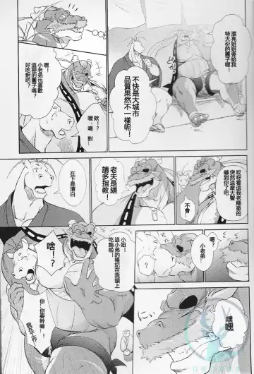 [Shamoji] Nagaya Doushin Sono San Fhentai - Page 13