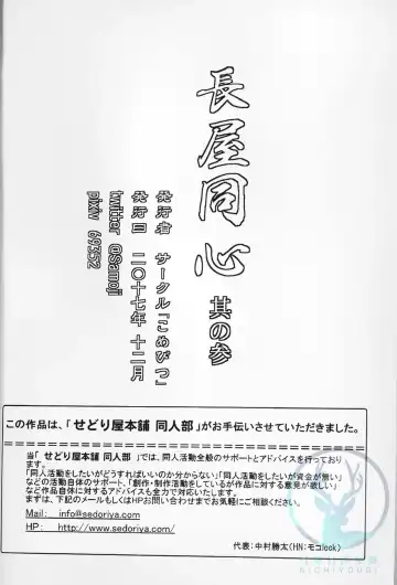 [Shamoji] Nagaya Doushin Sono San Fhentai - Page 52