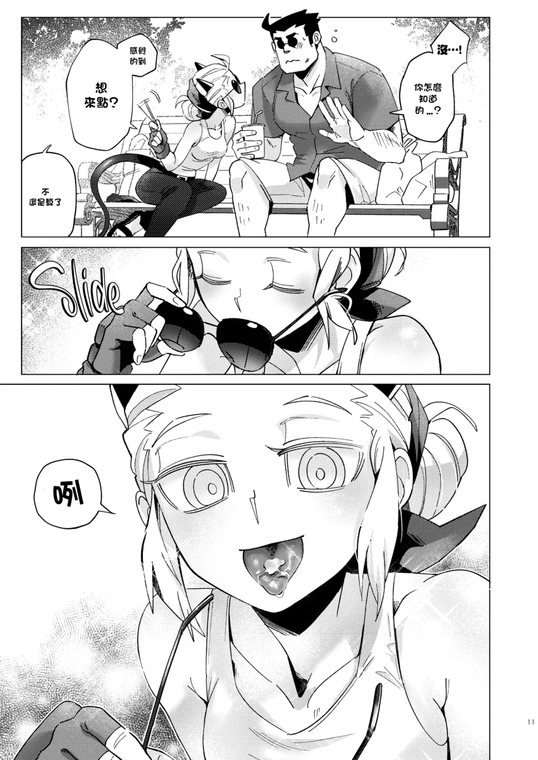 [Noaharbre] Vacancy Fhentai - Page 11