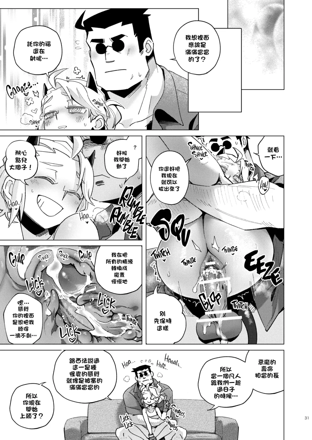 [Noaharbre] Vacancy Fhentai - Page 31