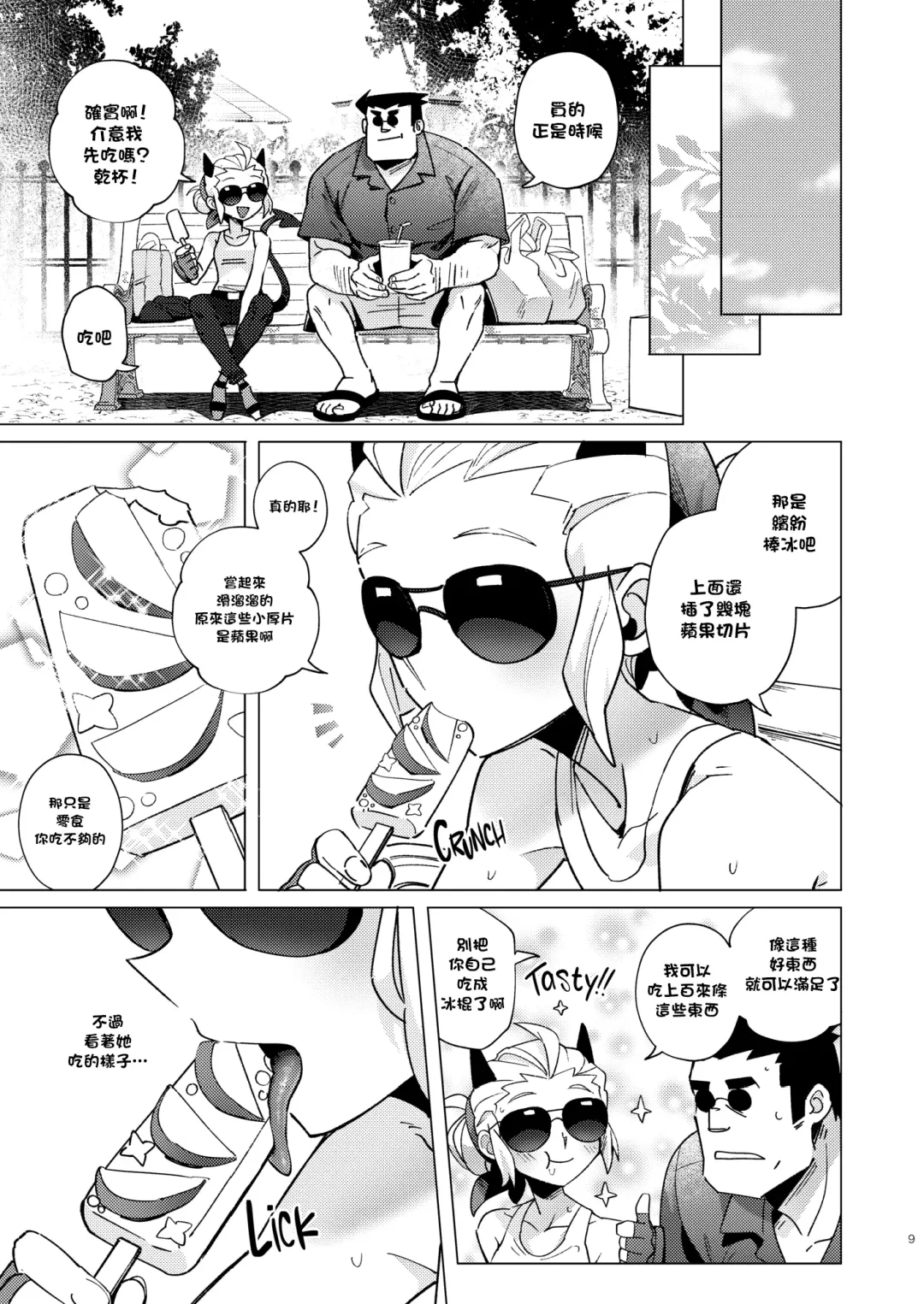 [Noaharbre] Vacancy Fhentai - Page 9