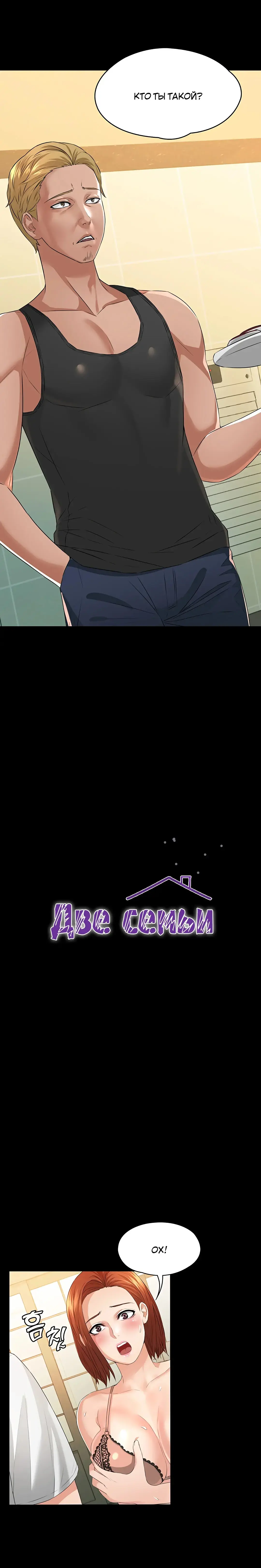 Two Household | Две семьи Fhentai - Page 44