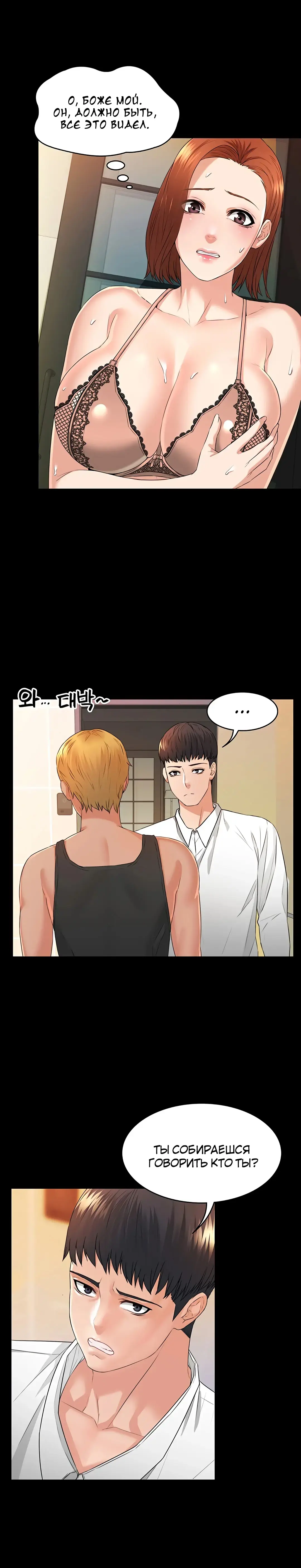 Two Household | Две семьи Fhentai - Page 46