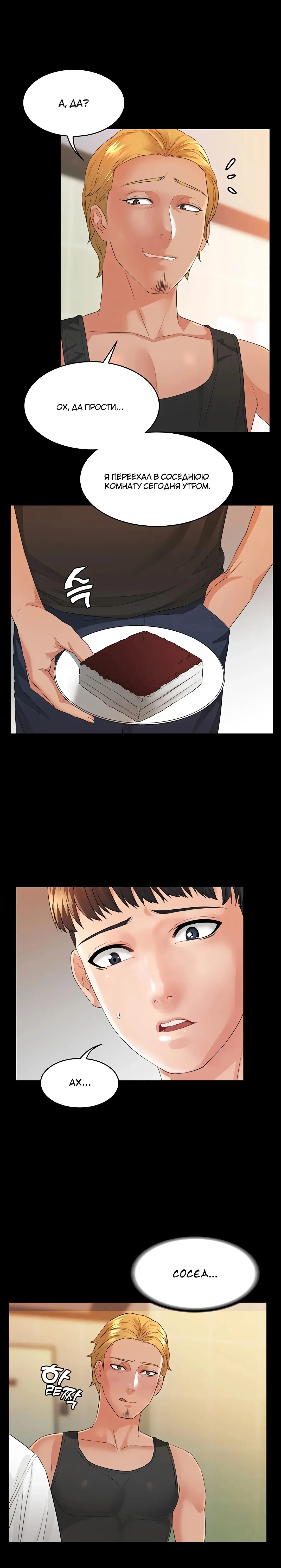 Two Household | Две семьи Fhentai - Page 47