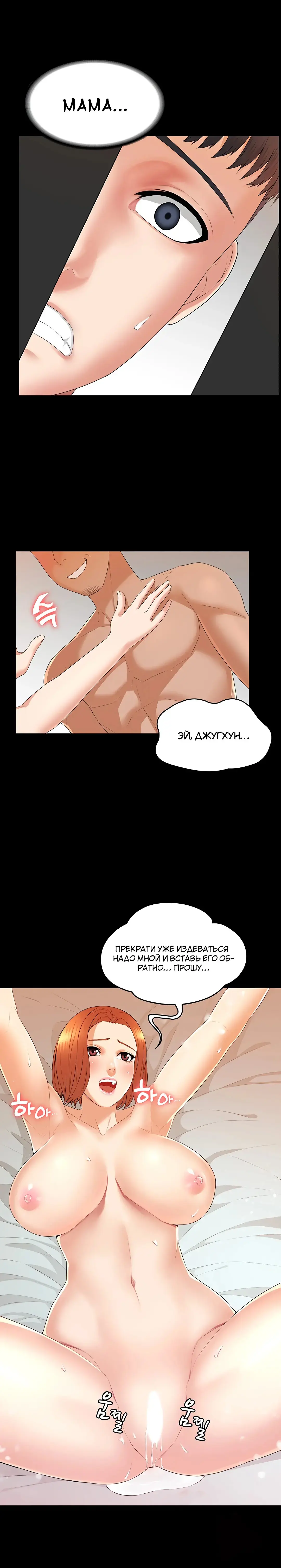 Two Household | Две семьи Fhentai - Page 88