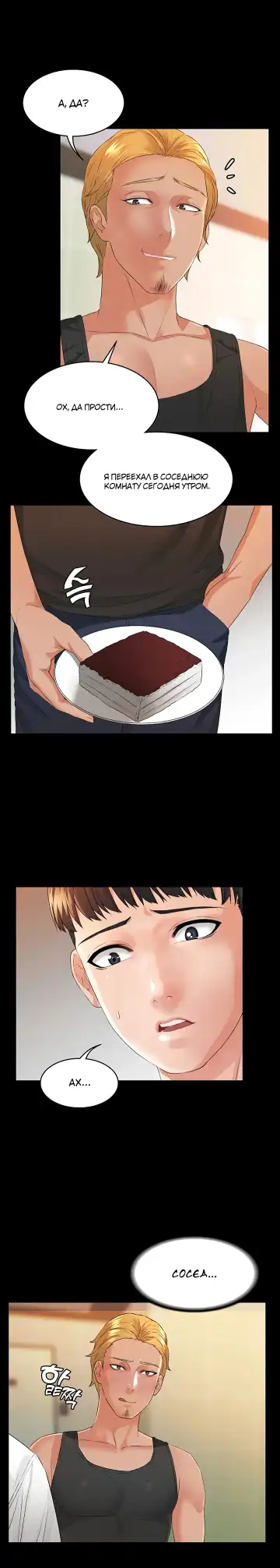 Two Household | Две семьи Fhentai - Page 47