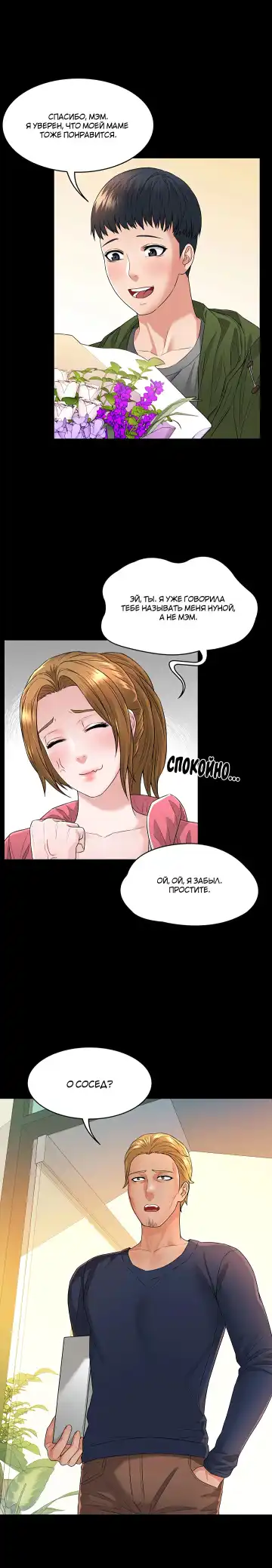 Two Household | Две семьи Fhentai - Page 60