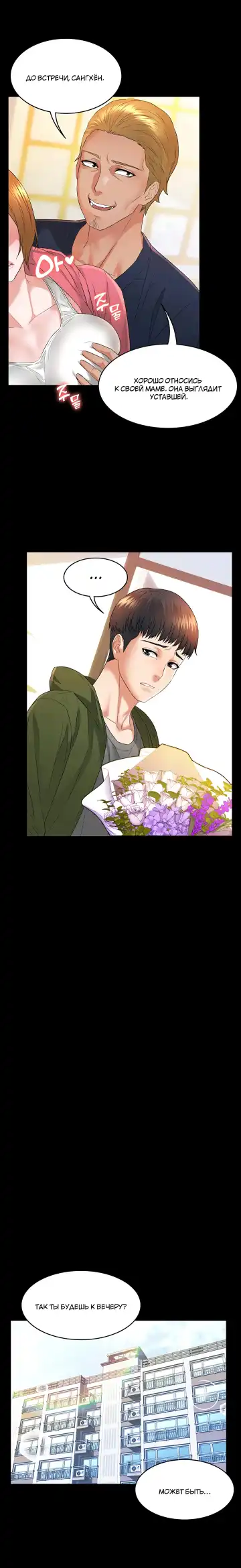 Two Household | Две семьи Fhentai - Page 67