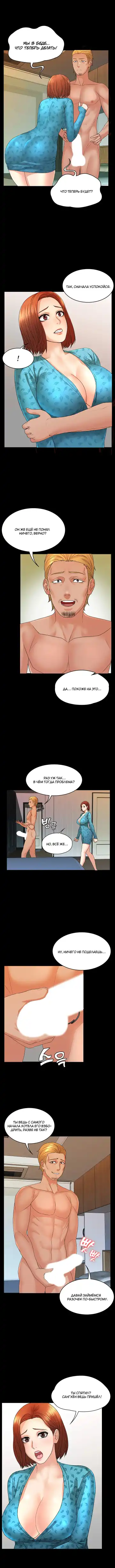 Two Household | Две семьи Fhentai - Page 113