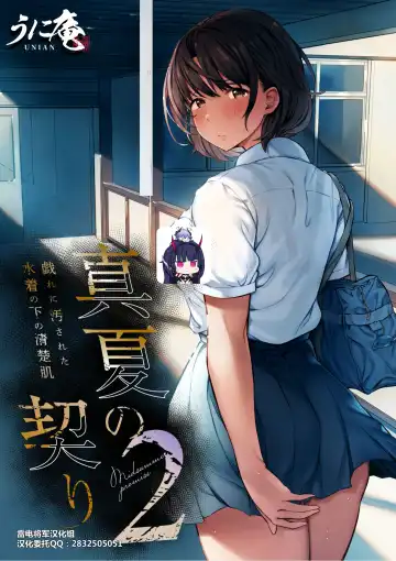 Read [Uni18] Manatsu no Chigiri 2 ~ Tawamure ni Yogosareta Mizugi no Shita no Seiso Hada - Midsummer promise - Fhentai