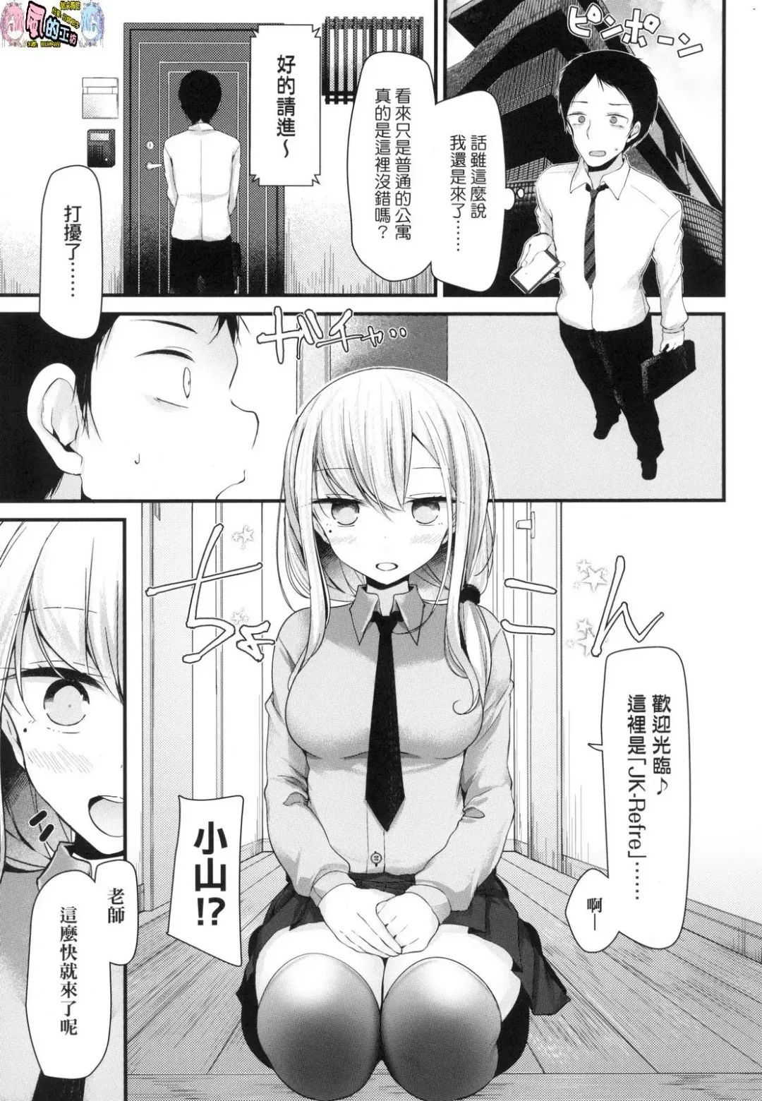 [Oouso] JK REFLE Fhentai - Page 7