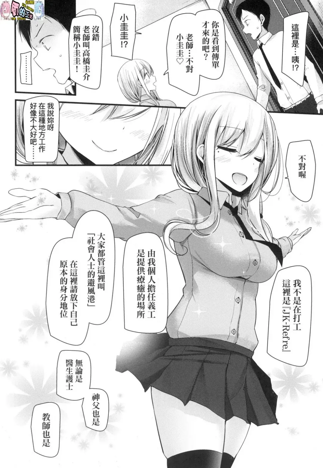 [Oouso] JK REFLE Fhentai - Page 8