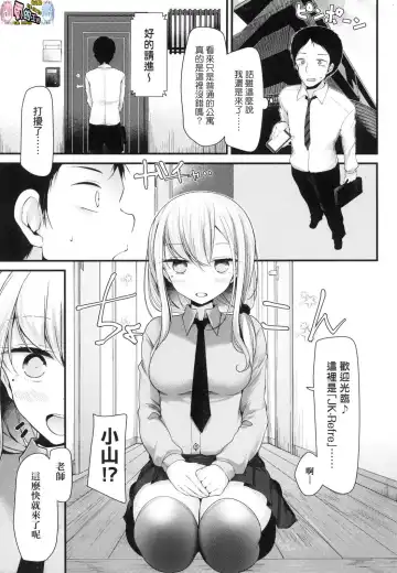 [Oouso] JK REFLE Fhentai - Page 7