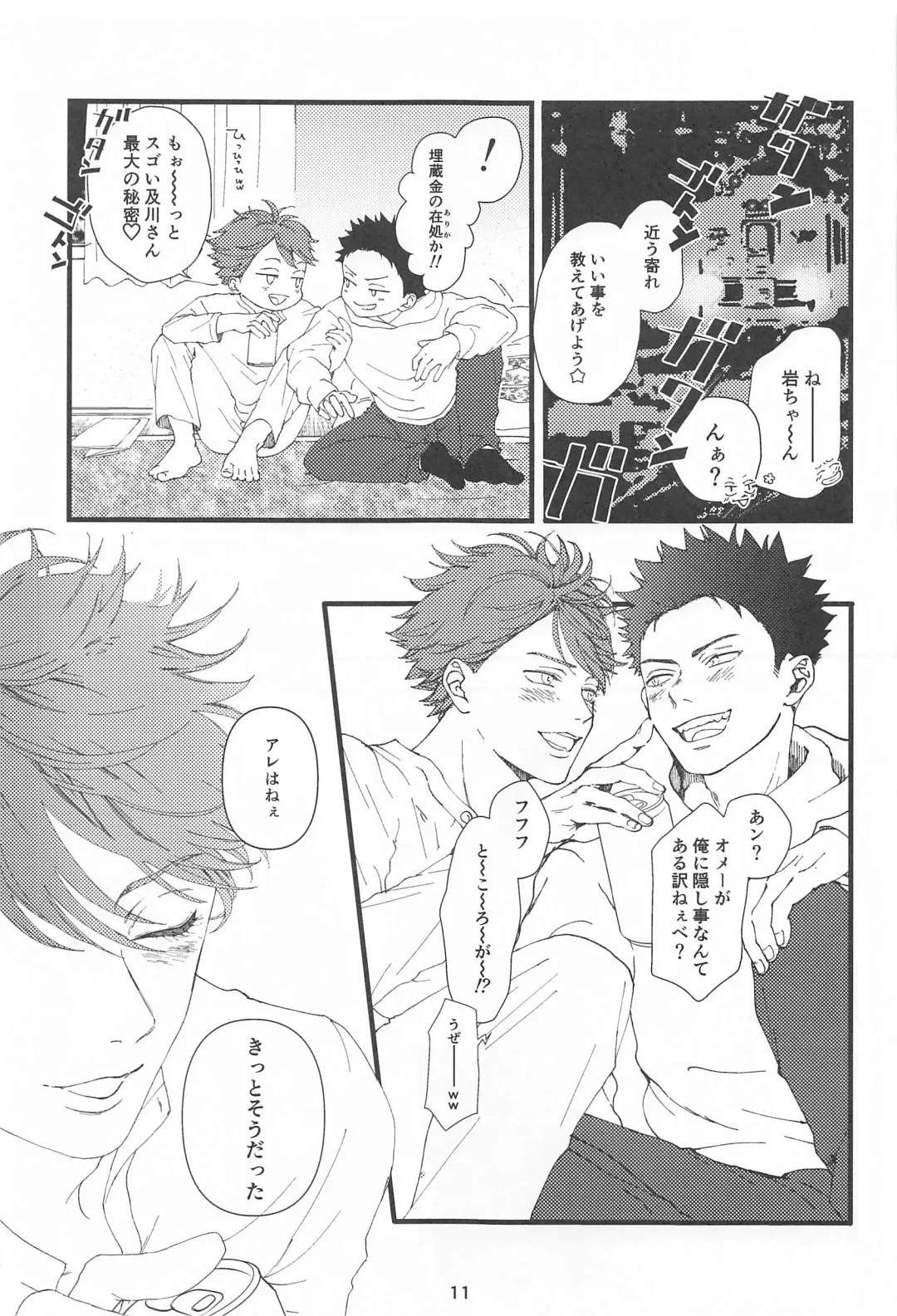 [Inaho No Sato] Boku no Uso o Kimi wa Shiranai Fhentai - Page 10