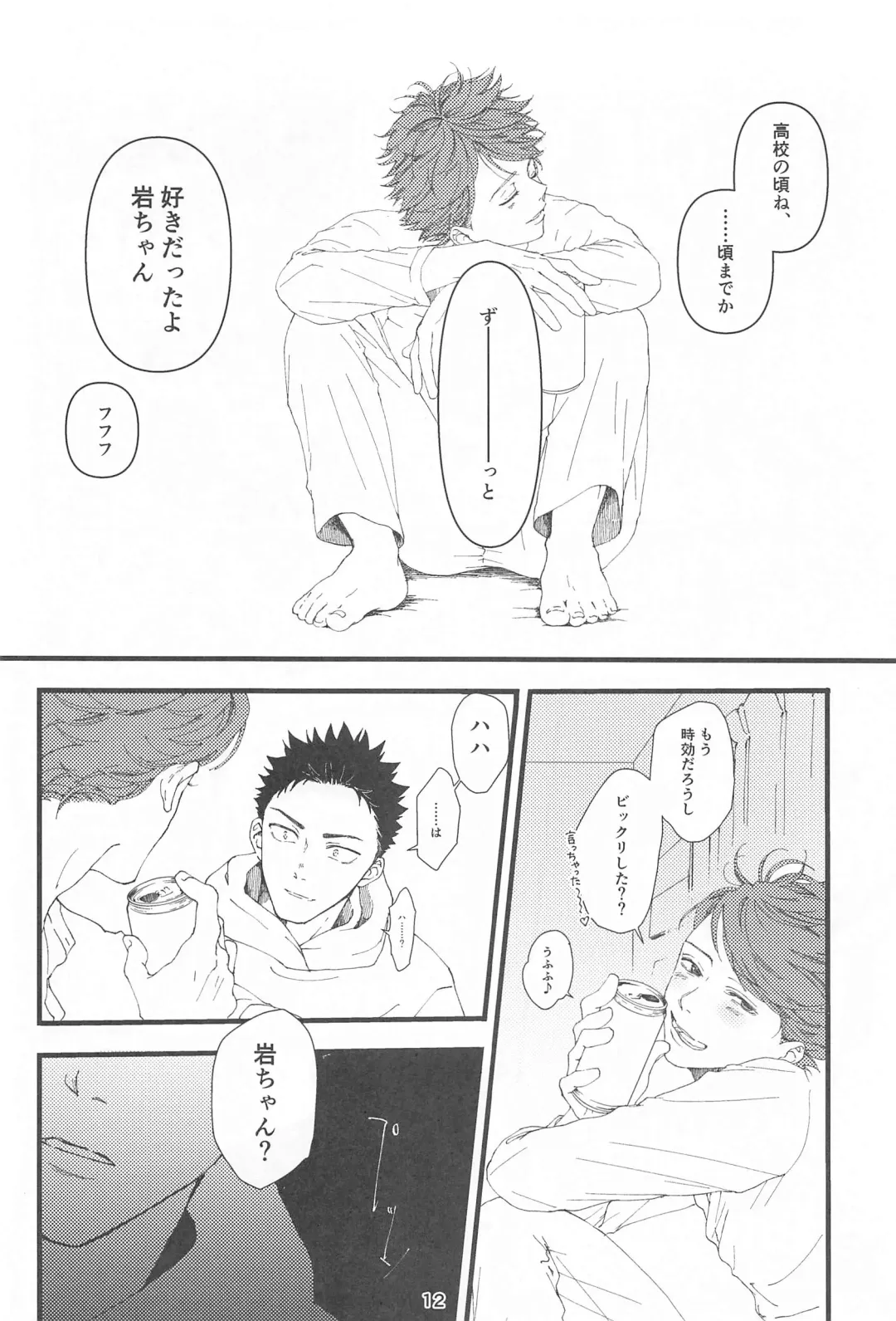 [Inaho No Sato] Boku no Uso o Kimi wa Shiranai Fhentai - Page 11