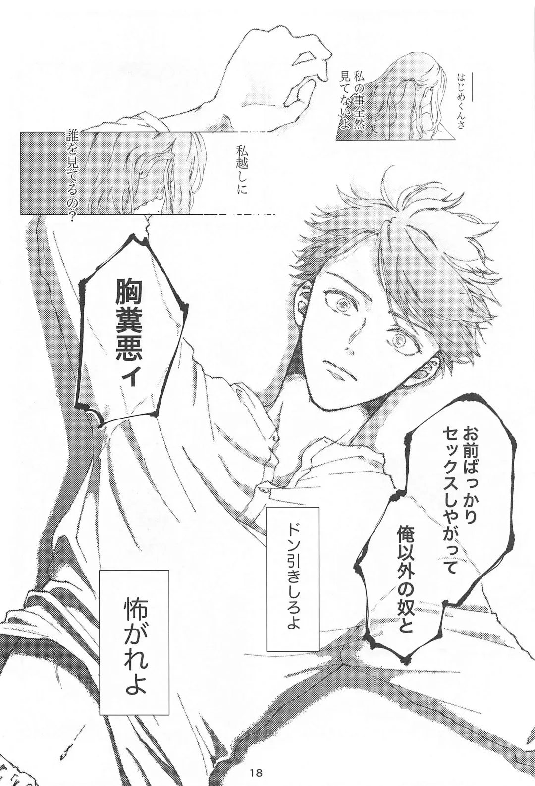 [Inaho No Sato] Boku no Uso o Kimi wa Shiranai Fhentai - Page 17