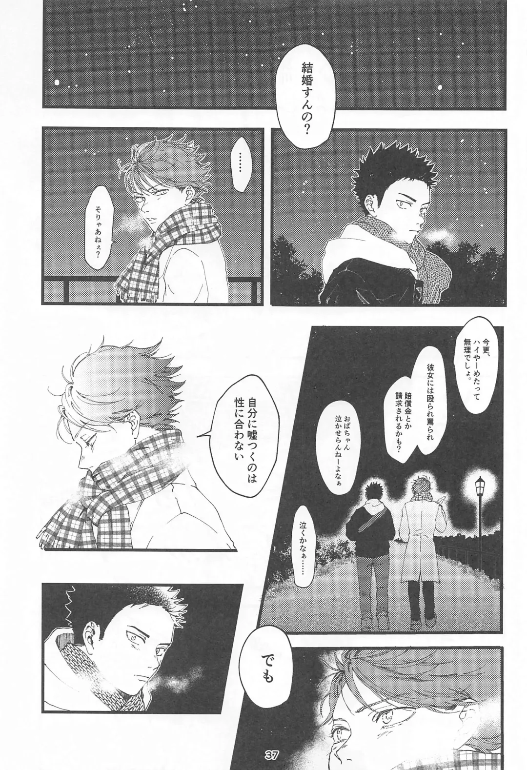 [Inaho No Sato] Boku no Uso o Kimi wa Shiranai Fhentai - Page 36