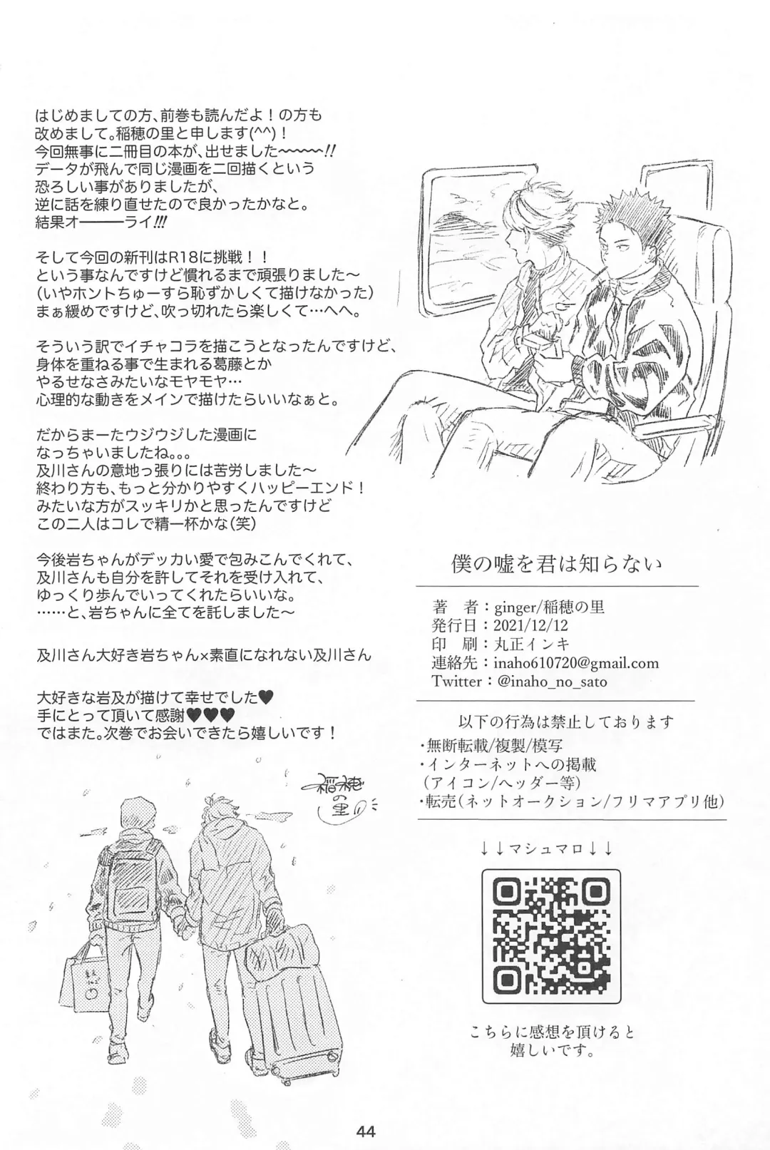 [Inaho No Sato] Boku no Uso o Kimi wa Shiranai Fhentai - Page 43