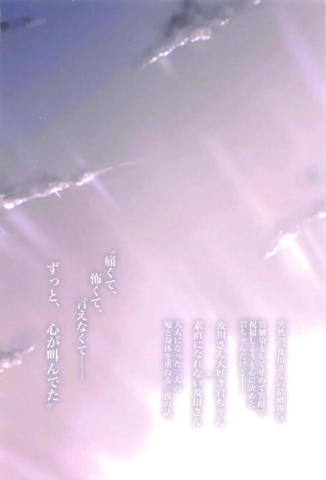 [Inaho No Sato] Boku no Uso o Kimi wa Shiranai Fhentai - Page 44