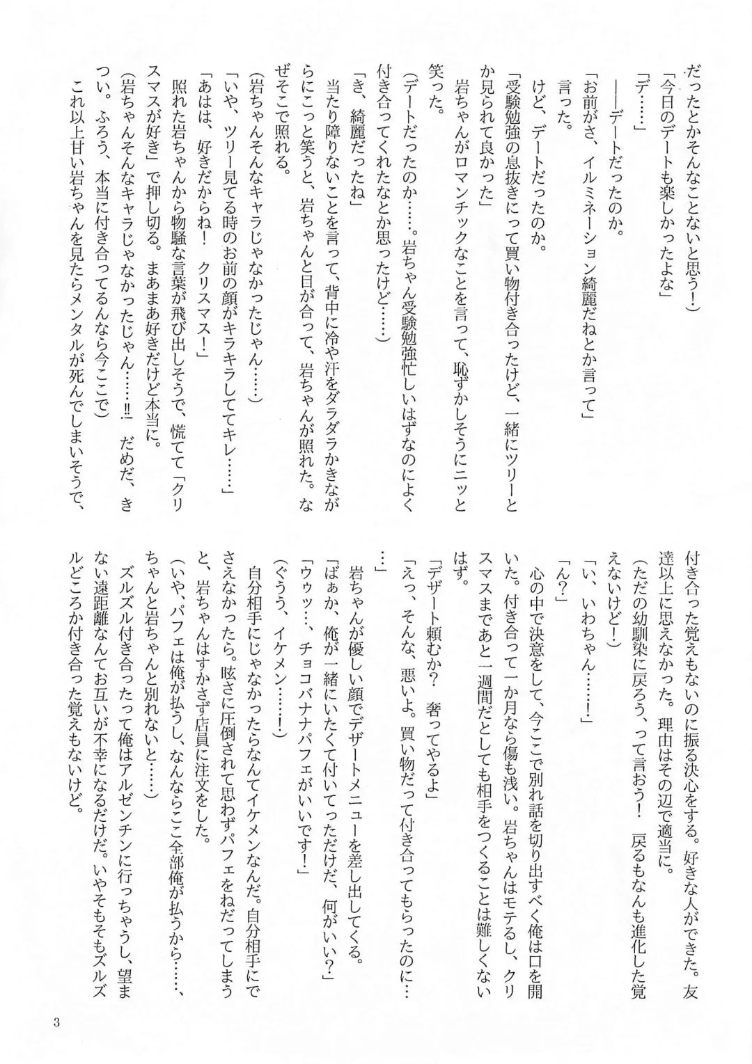 [Inaho No Sato] Boku no Uso o Kimi wa Shiranai Fhentai - Page 47