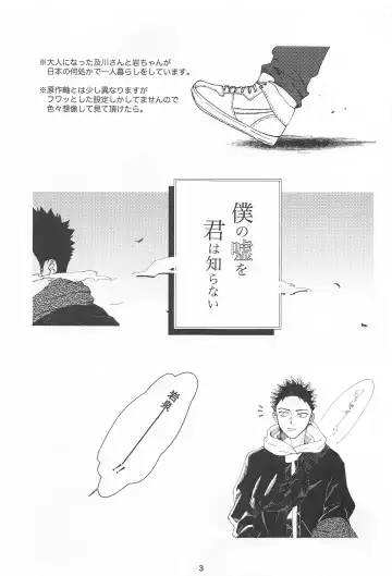 [Inaho No Sato] Boku no Uso o Kimi wa Shiranai Fhentai - Page 2