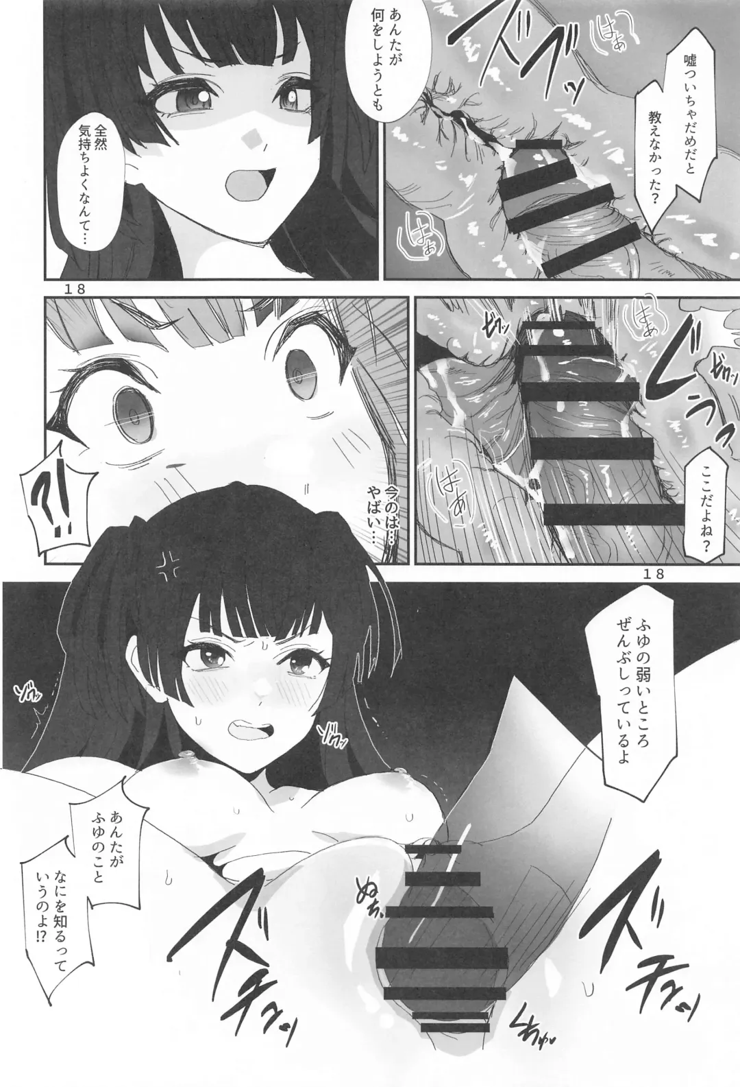 [Asteria - Yan2252] Fuyu no Zangai Fhentai - Page 17