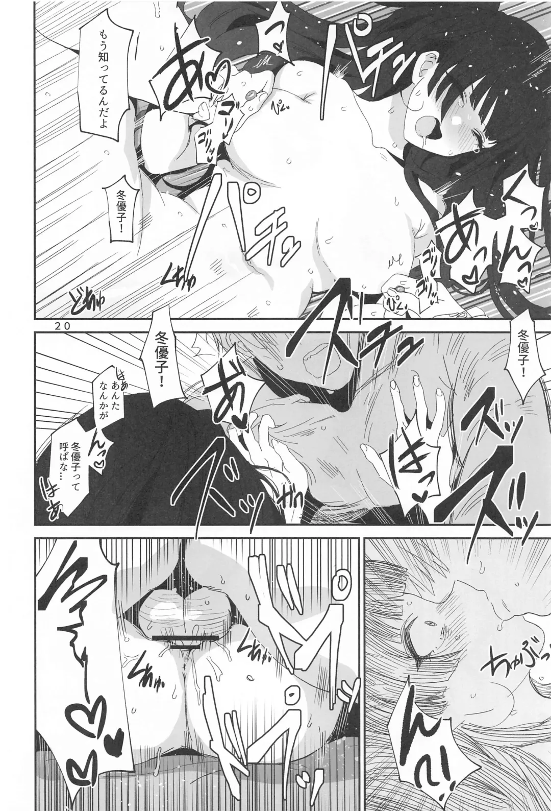 [Asteria - Yan2252] Fuyu no Zangai Fhentai - Page 19