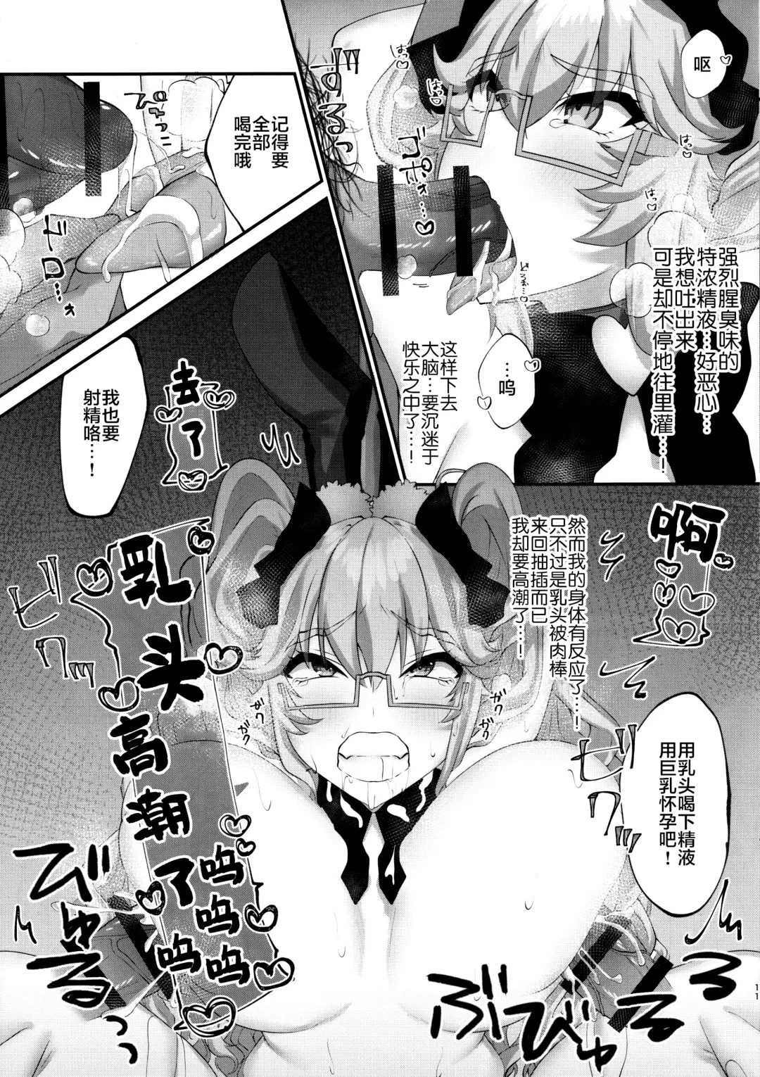 [Morino Koala] Kawaii Koto wa, Ecchi Seyo! Fhentai - Page 11