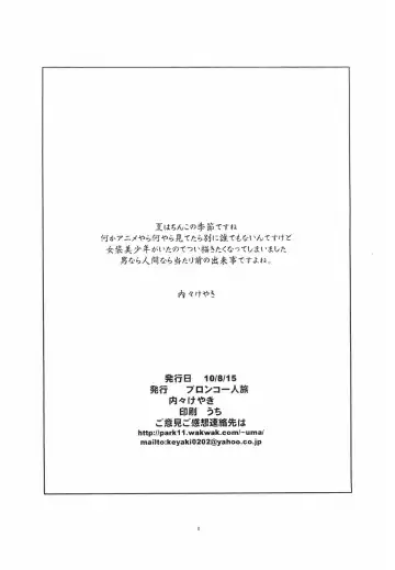 [Uchi-uchi Keyaki] Natsu no Genki na Goaisatsu Fhentai - Page 8